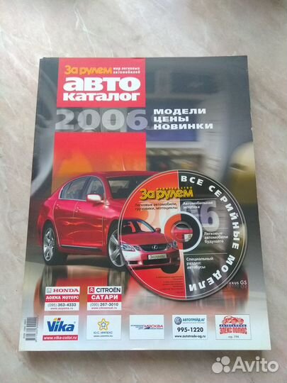 Автокаталог 2006 (