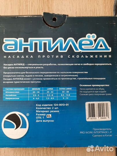 Ледоступы. Насадка против скольжения 