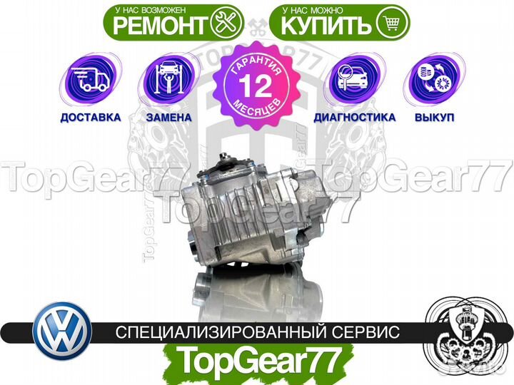 Раздатка Volkswagen Tiguan 1,59 Гарантия