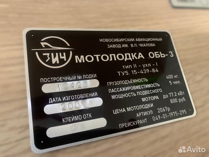 Изготовление VIN табличек на заказ Лодки моторы