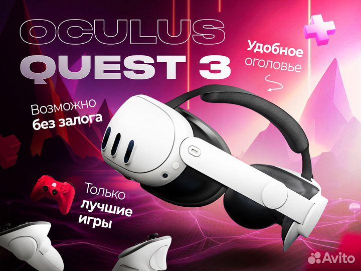 Oculus quest 3 аренда VR очков