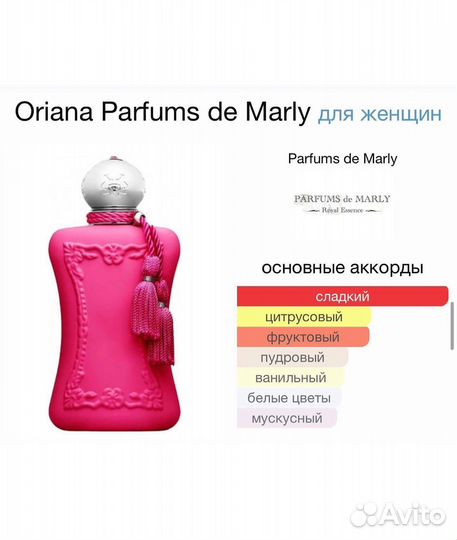 Parfums DE marly oriana