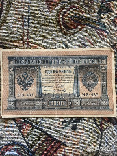Рубль 1898 года