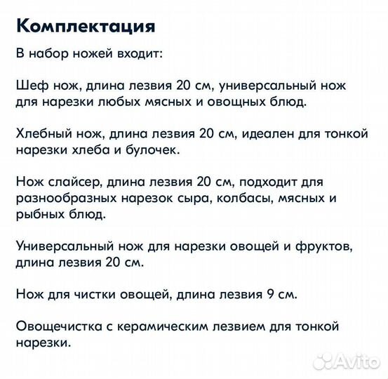 Набор кухонных ножей