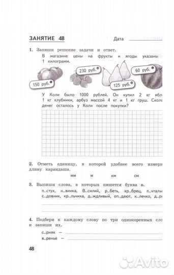 Задания по математике и русскому яз.,курс 3 класса