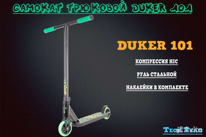 Трюковой самокат TechTeam Duker 101