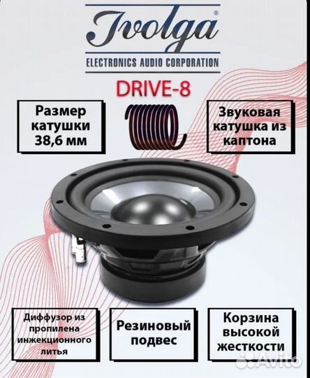 Динамики сабвуферные ivolga drive 8