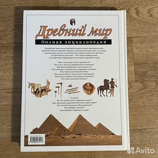 Древний мир. Полная энциклопедия