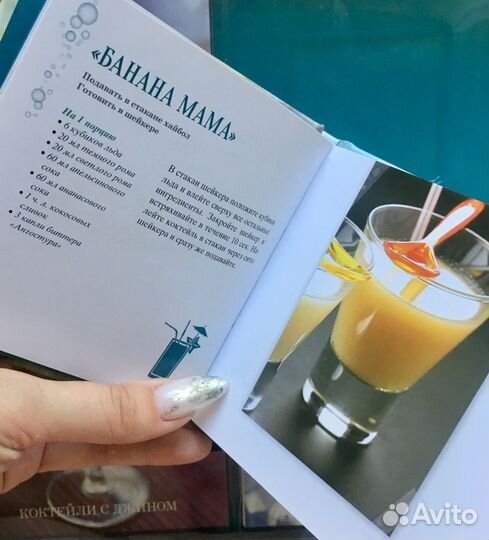 Рецепты коктейлей (книга)