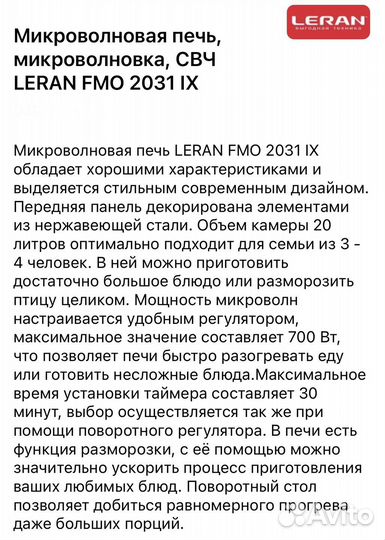 Микроволновая печь leran