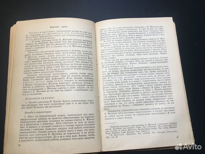 Внеклассное чтение в 1 классе, Светловская, 1974
