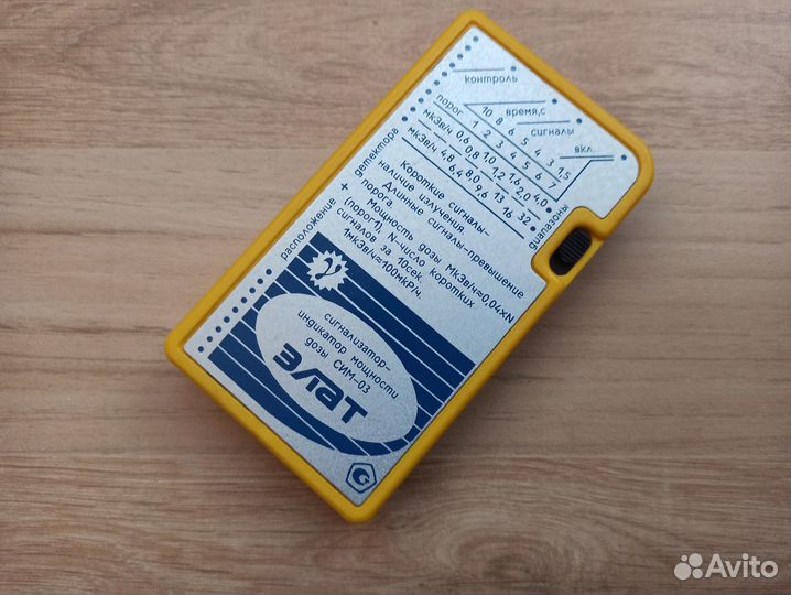 Дозиметр бытовой 