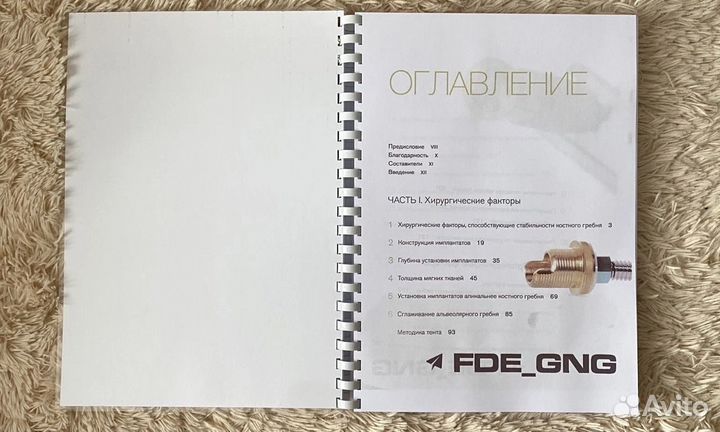 Нулевая утрата кости