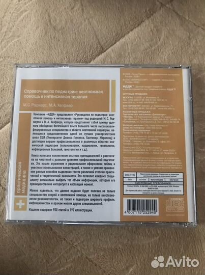 Справочник по педиатрии сd диск