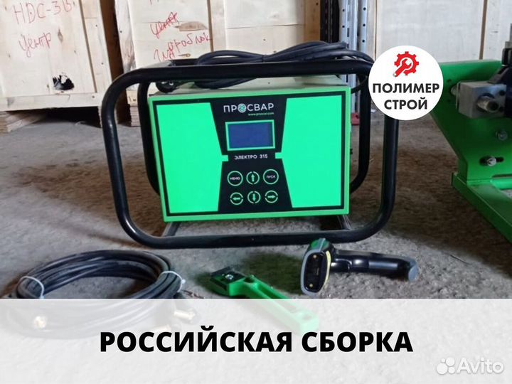 Электромуфтовый сварочный аппарат