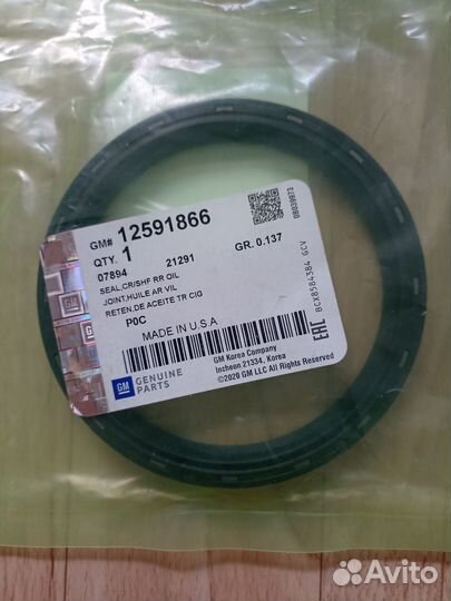 Сальник коленчатого вала задний Chevrolet