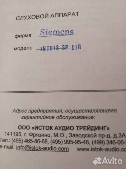 Слуховой аппарат siemens