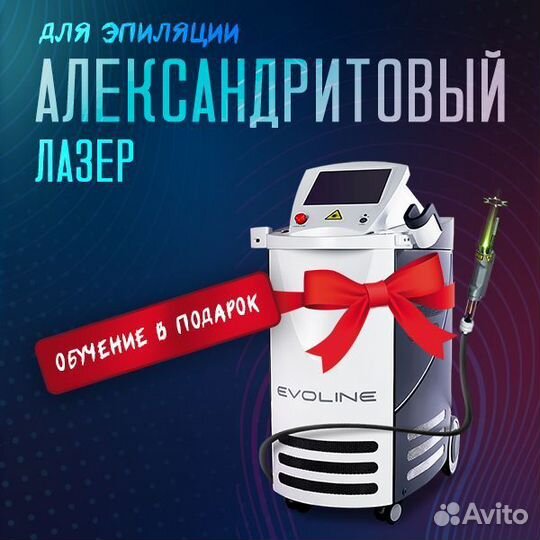 Новый Александритовый лазер