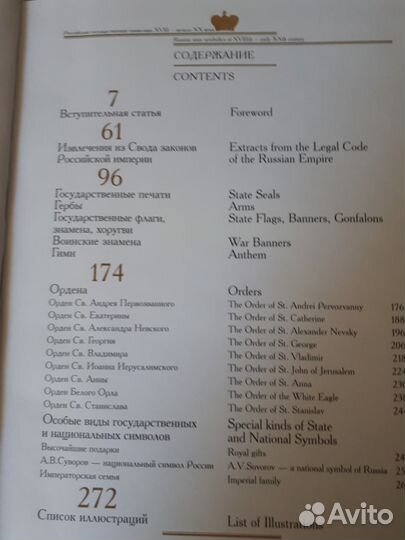 Российская государственная символика