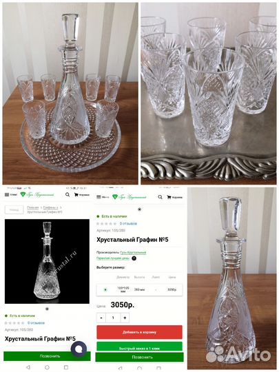 Хрусталь СССР, стойка для специй, Германия