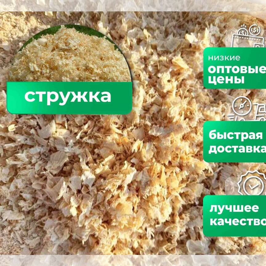 Стружка древесная оптом