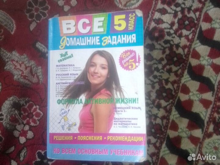 Решебники