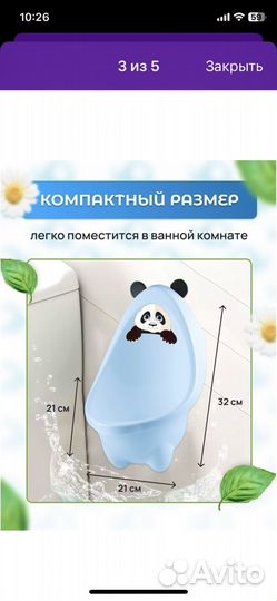 Детский писуар