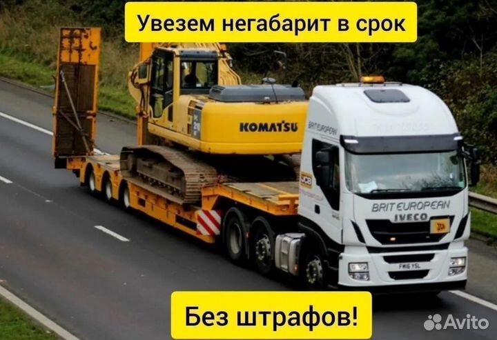 Негабаритные перевозки Аренда Трала