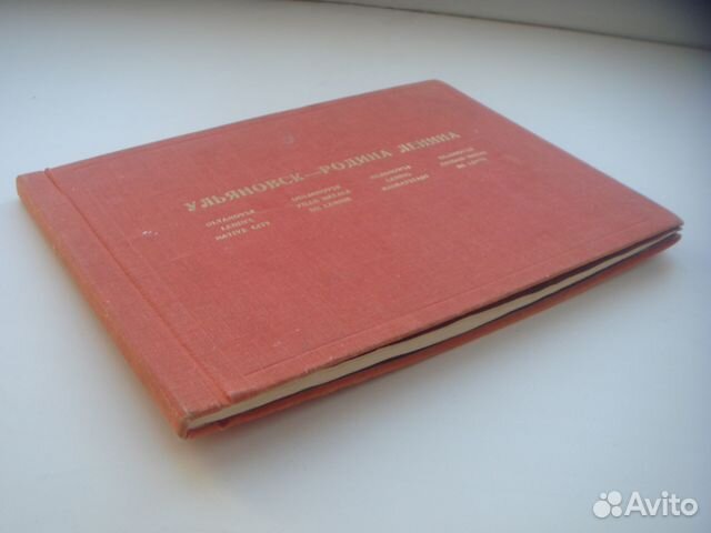 Книга-Фотоальбом Ульяновск - родина Ленина СССР