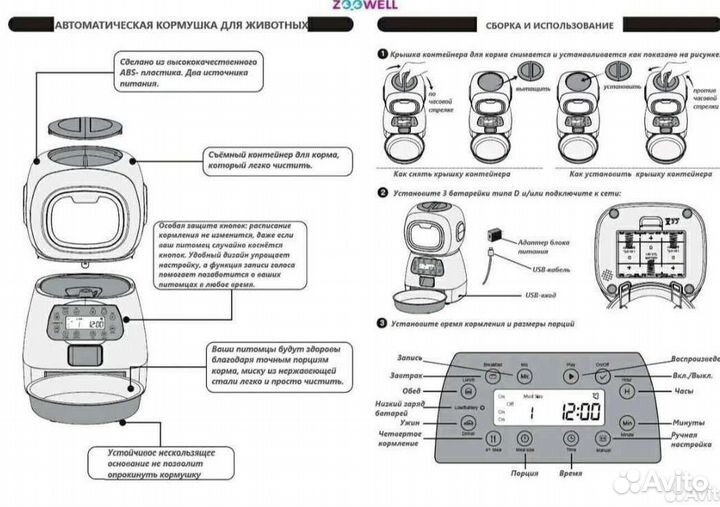 Автоматическая кормушка ZooWell Smart Robot
