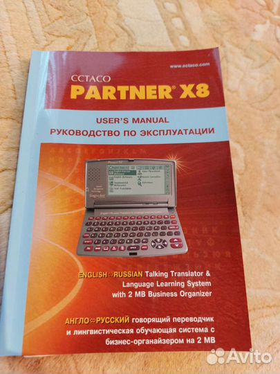 Электронный переводчик в идеальном рабочем состоян