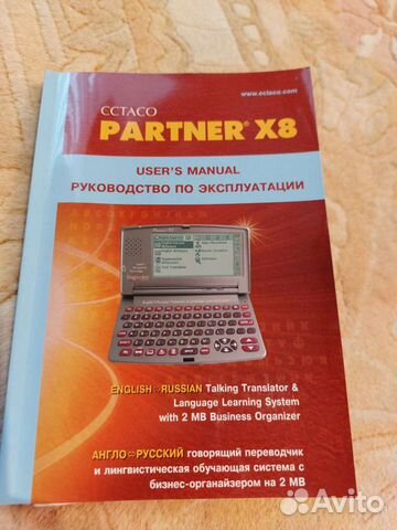 Электронный переводчик в идеальном рабочем состоян