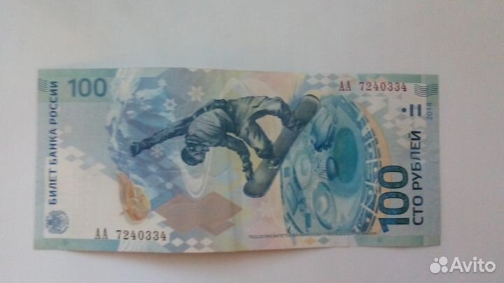 Купюра юбилейная Сочи 2014