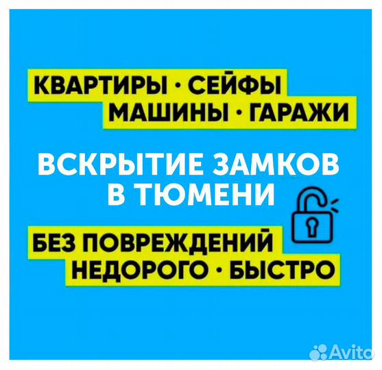 Вскрытие Замков, Замена Замков, Установка и Ремонт