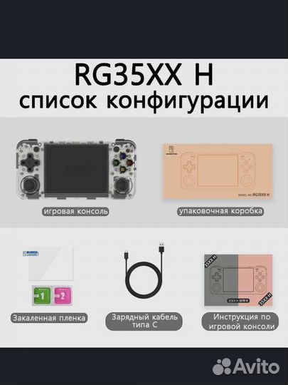 Игровая консоль anbernic RG35XX H 2024