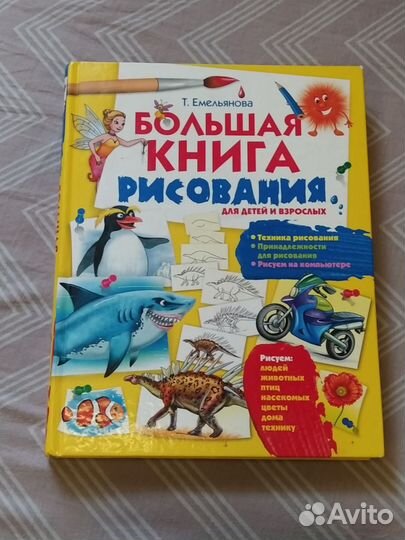 Большая книга рисования для детей и взрослых