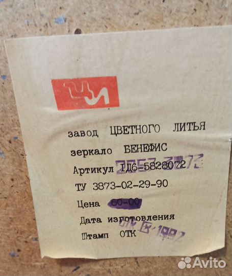 Рама для зеркала СССР