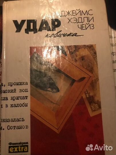 Джеймс Хэдли Чейз. Детективы