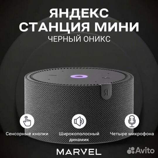 Яндекс Станция Мини 2 (с Алисой)