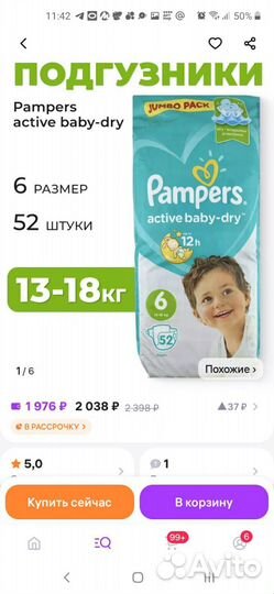 Подгузники pampers 6 52 шт