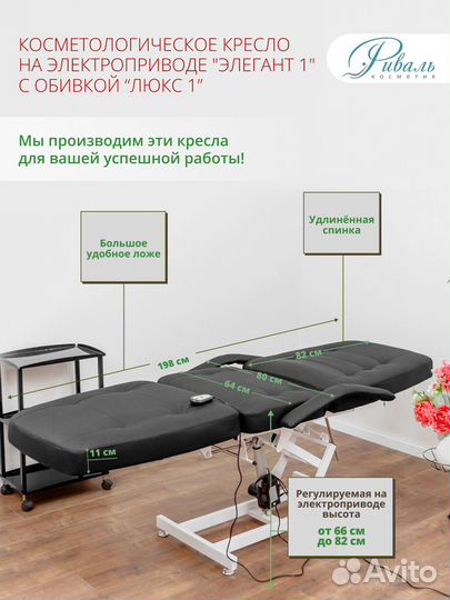 Косметологическое кресло