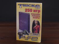 PS2 Tricks 250 Игр 2002 год