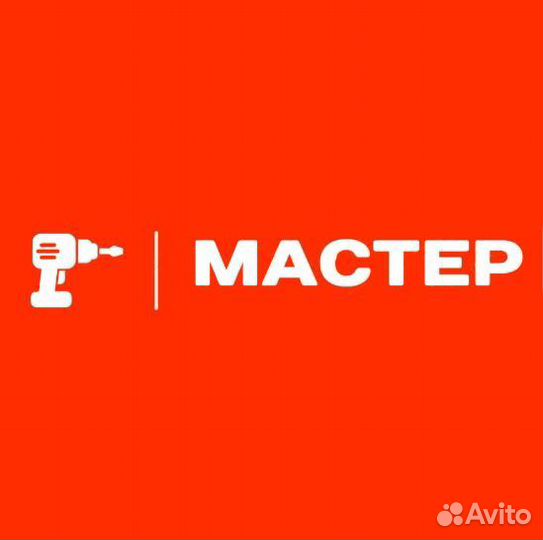 Мастер на час (мастер универсал)