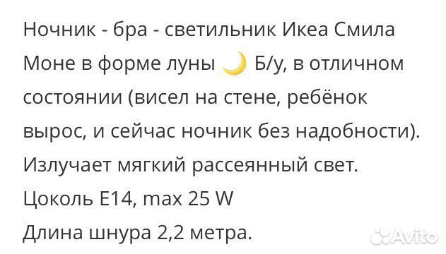 Светильник-бра-луна IKEA
