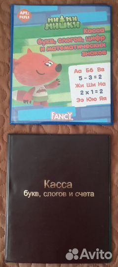 Касса букв, слогов и счета