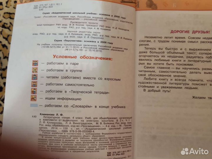 Учебник 4 класс Перспектива 1часть, лит. чтение