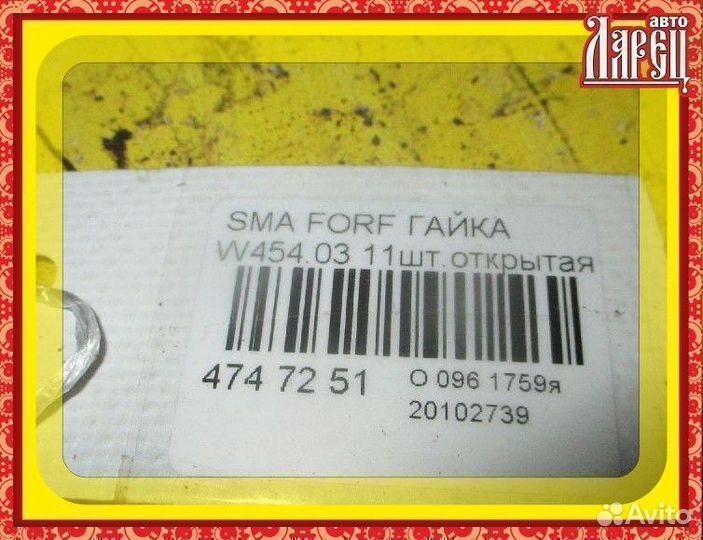 Гайка SMART Forfour