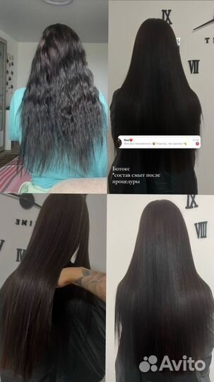 Кератиновое выпрямление