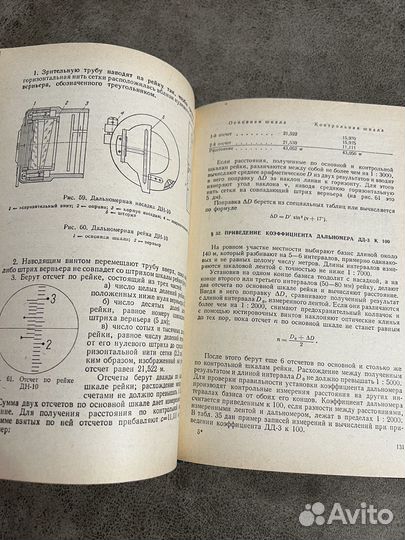 Практикум по инженерной геодезии, Хейфец