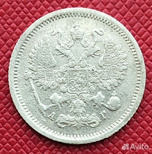 10 копеек 1891 года